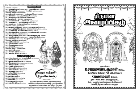 Tamil Invitation