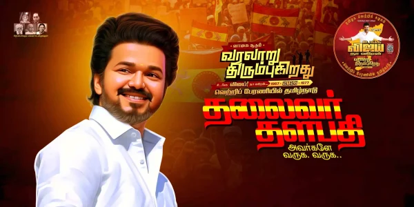 TVK Election
