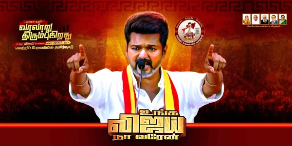 TVK Election