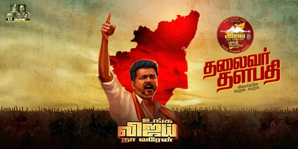 TVK Election