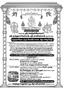 Tamil Invitation