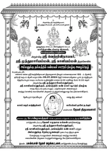 Tamil Invitation