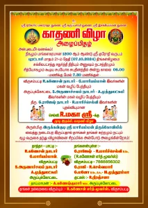Tamil Invitation