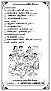 Tamil Invitation
