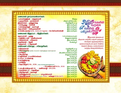 Tamil Invitation