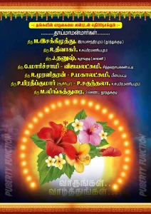 Tamil Invitation