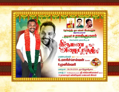 Tamil Invitation