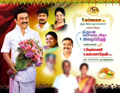 Tamil Invitation