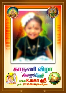 Tamil Invitation