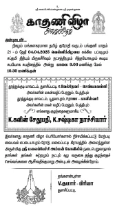 Tamil Invitation