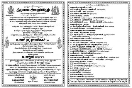 Tamil Invitation