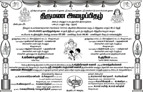 Tamil Invitation
