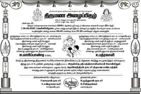 Tamil Invitation