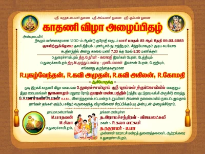 Tamil Invitation