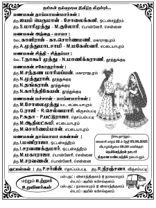Tamil Invitation