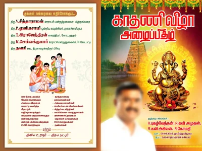 Tamil Invitation