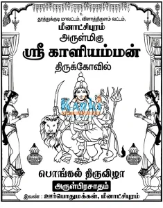 Manjapai