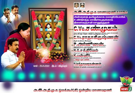 ADMK AMMA Jayalalitha