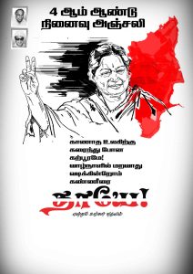ADMK AMMA Jayalalitha