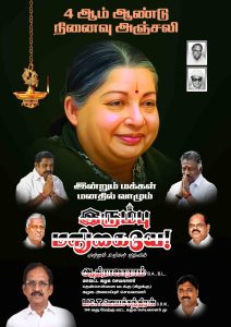 ADMK AMMA Jayalalitha