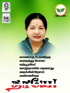ADMK AMMA Jayalalitha