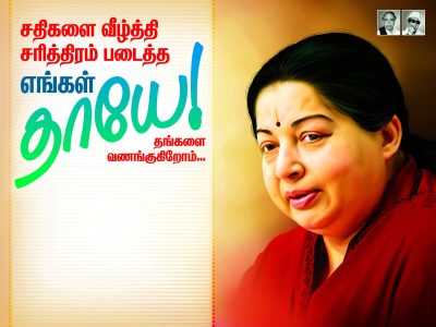 ADMK AMMA Jayalalitha