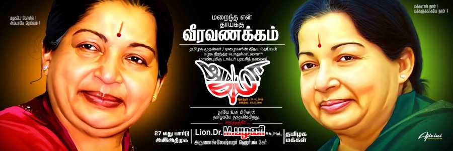 ADMK AMMA Jayalalitha