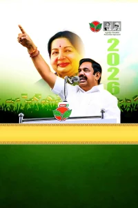 ADMK Daily Calendar
