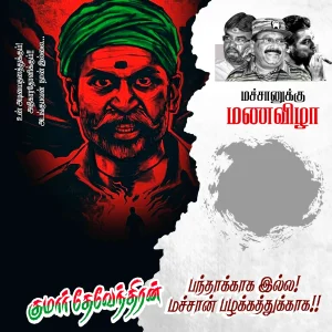 Madurai Style Flex