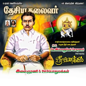 Madurai Style Flex