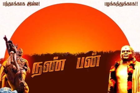 Madurai Style Flex