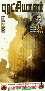 Madurai Style Flex