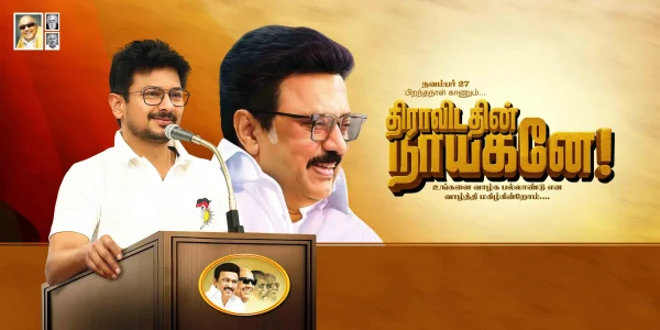Udhayanidhi Stalin