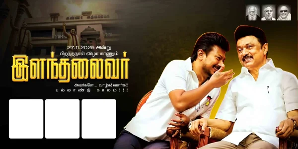 Udhayanidhi Stalin
