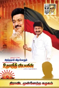 Udhayanidhi Stalin