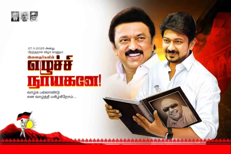 Udhayanidhi Stalin