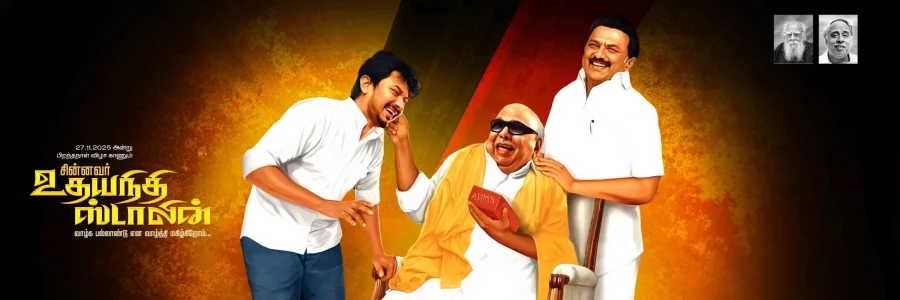 Udhayanidhi Stalin