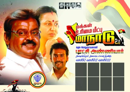 DMDK Manadu 2.0 Flex Banner PSD Collection