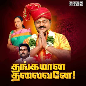 DMDK Manadu 2.0 Flex Banner PSD Collection