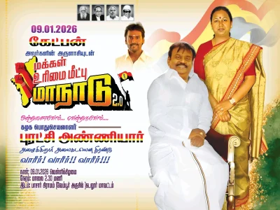 DMDK Manadu 2.0 Flex Banner PSD Collection