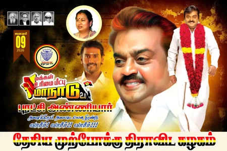 DMDK Manadu 2.0 Flex Banner PSD Collection