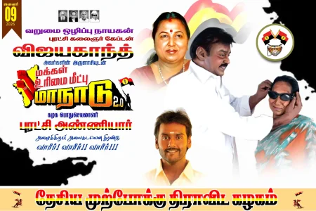 DMDK Manadu 2.0 Flex Banner PSD Collection