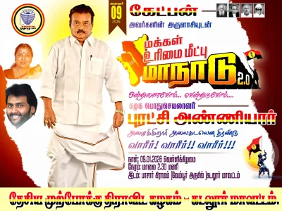 DMDK Manadu 2.0 Flex Banner PSD Collection