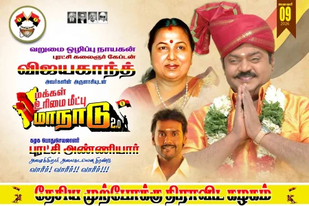 DMDK Manadu 2.0 Flex Banner PSD Collection