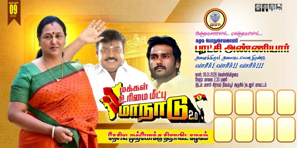 DMDK Manadu 2.0 Flex Banner PSD Collection