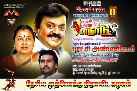 DMDK Manadu 2.0 Flex Banner PSD Collection
