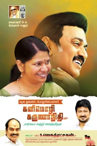 DMK Kanimozhi birthday flex design PSD banner 2