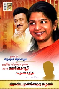 DMK Kanimozhi birthday flex design PSD banner 13
