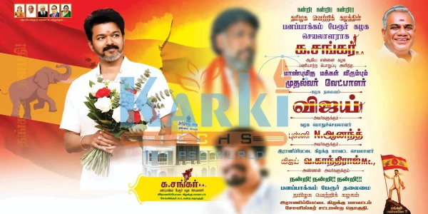 TVK flex banner December 2025 collection
