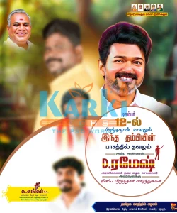 TVK flex banner design PSD December 2025